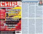 Die Zeitschrift CHIP (die russische Version), Nr.&nbsp;3,&nbsp;M&auml;rz&nbsp;2002