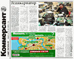 Die Zeitung &bdquo;Kommersant-SPb&ldquo;, Nr.&nbsp;49,&nbsp;22. M&auml;rz&nbsp;2003